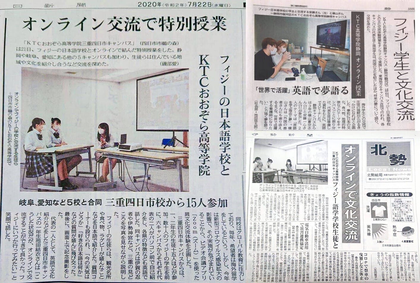 CAMPFIRE　フィジー×日本の高校の授業、新聞３紙に掲載！　(キャンプファイヤー)