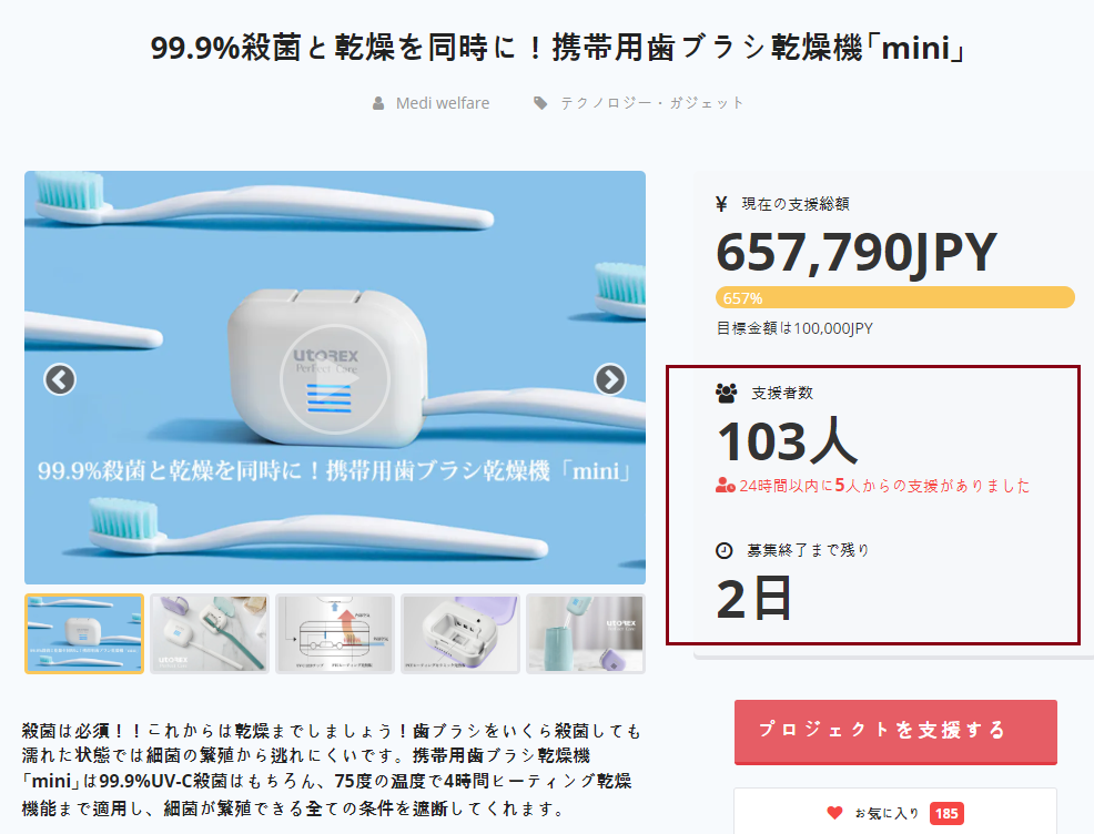 2日後に募集を終了します Campfire キャンプファイヤー