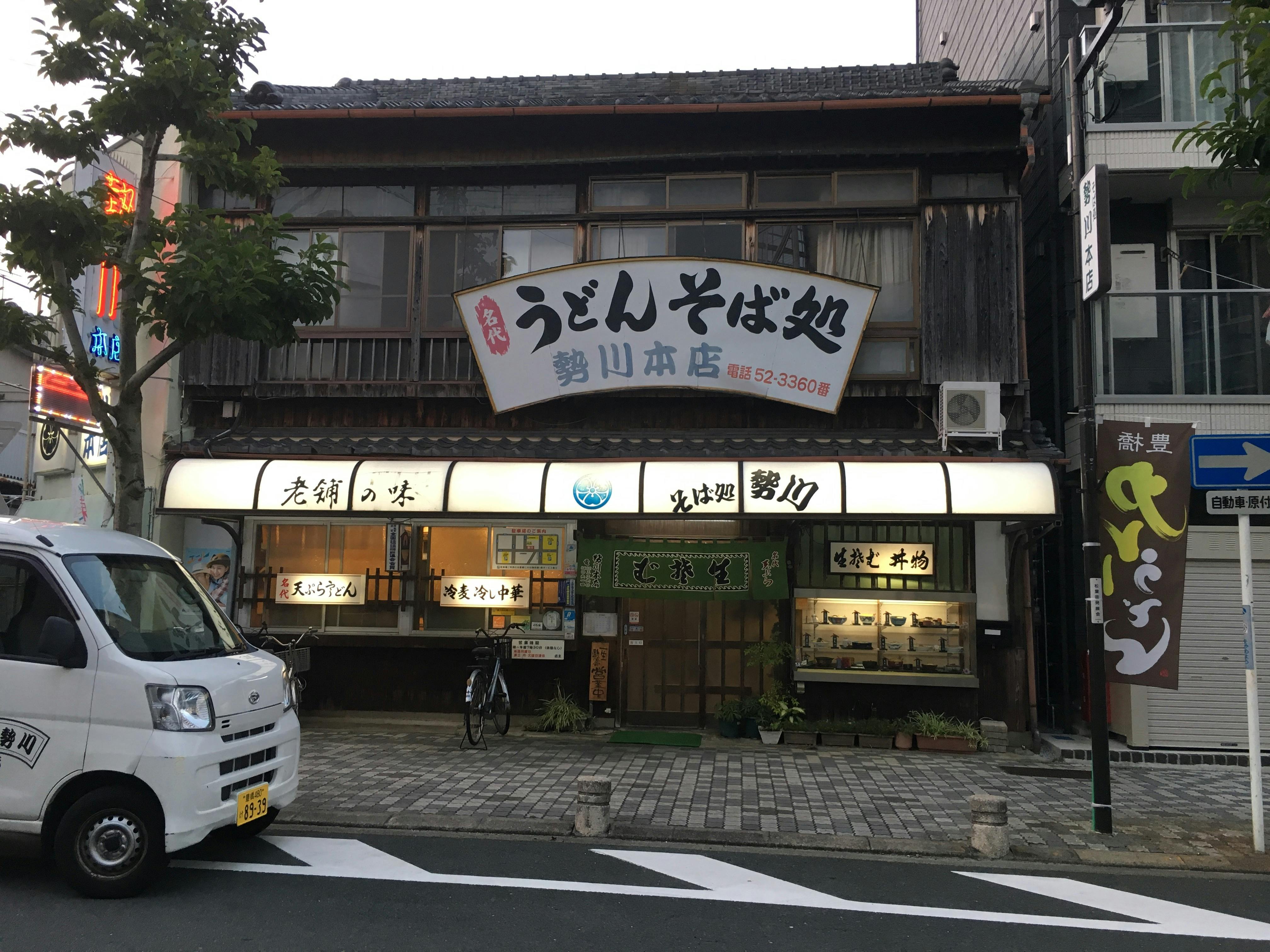 出汁の効いた豊橋カレーうどんが頂ける勢川本店 豊橋 Campfire キャンプファイヤー