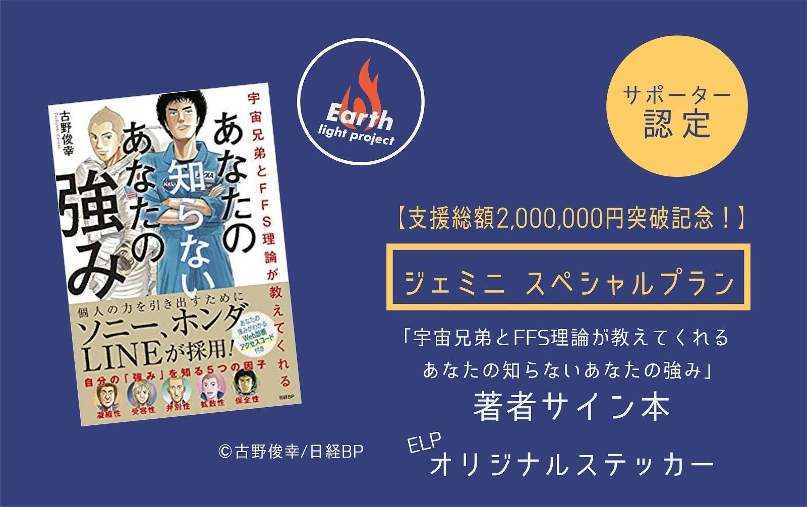 0万円突破記念 宇宙兄弟とffs理論が教えてくれる Campfire キャンプファイヤー