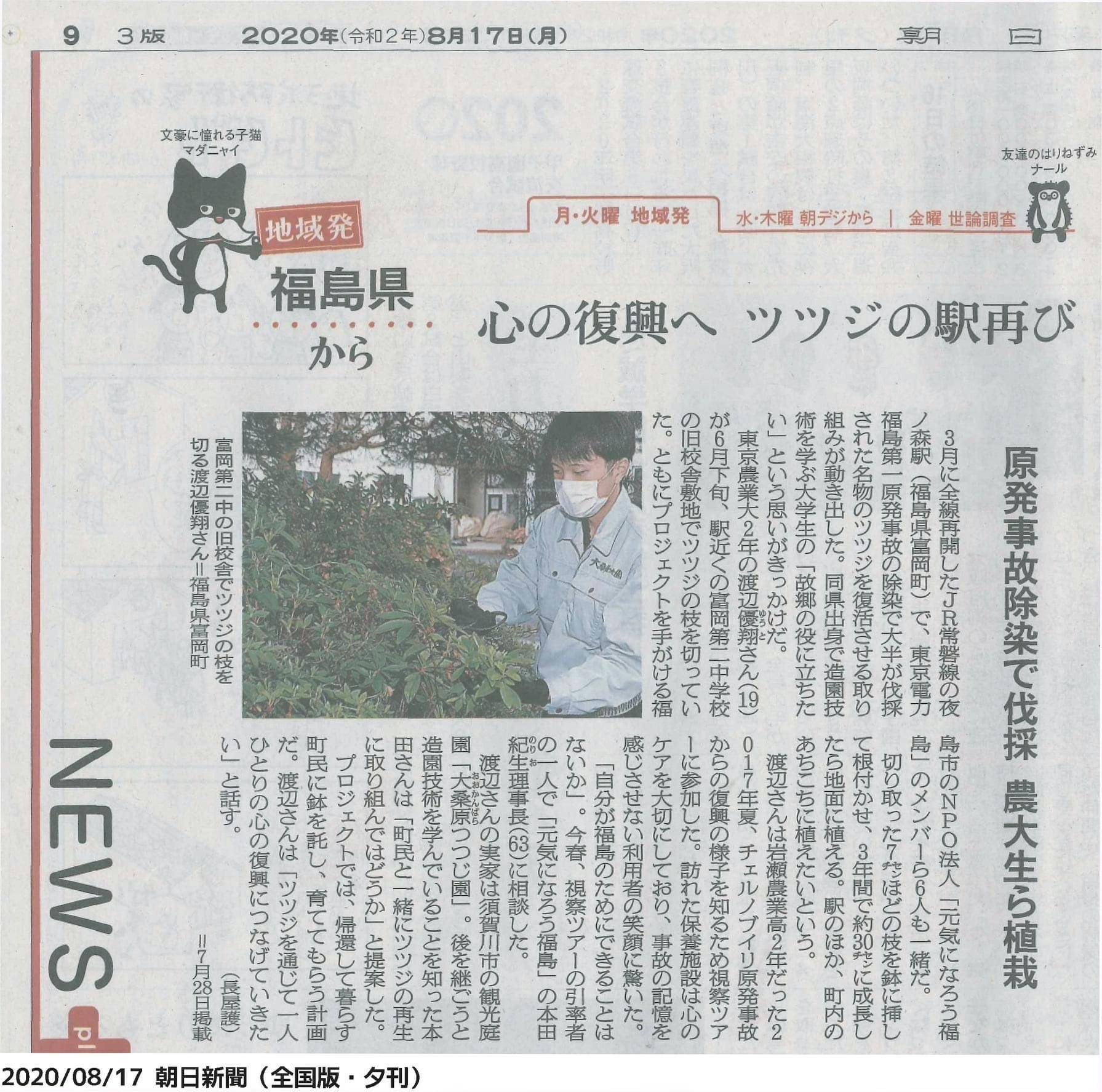朝日新聞 全国版 に掲載されました Fm福島に8月11 13日に出演しました Campfire キャンプファイヤー