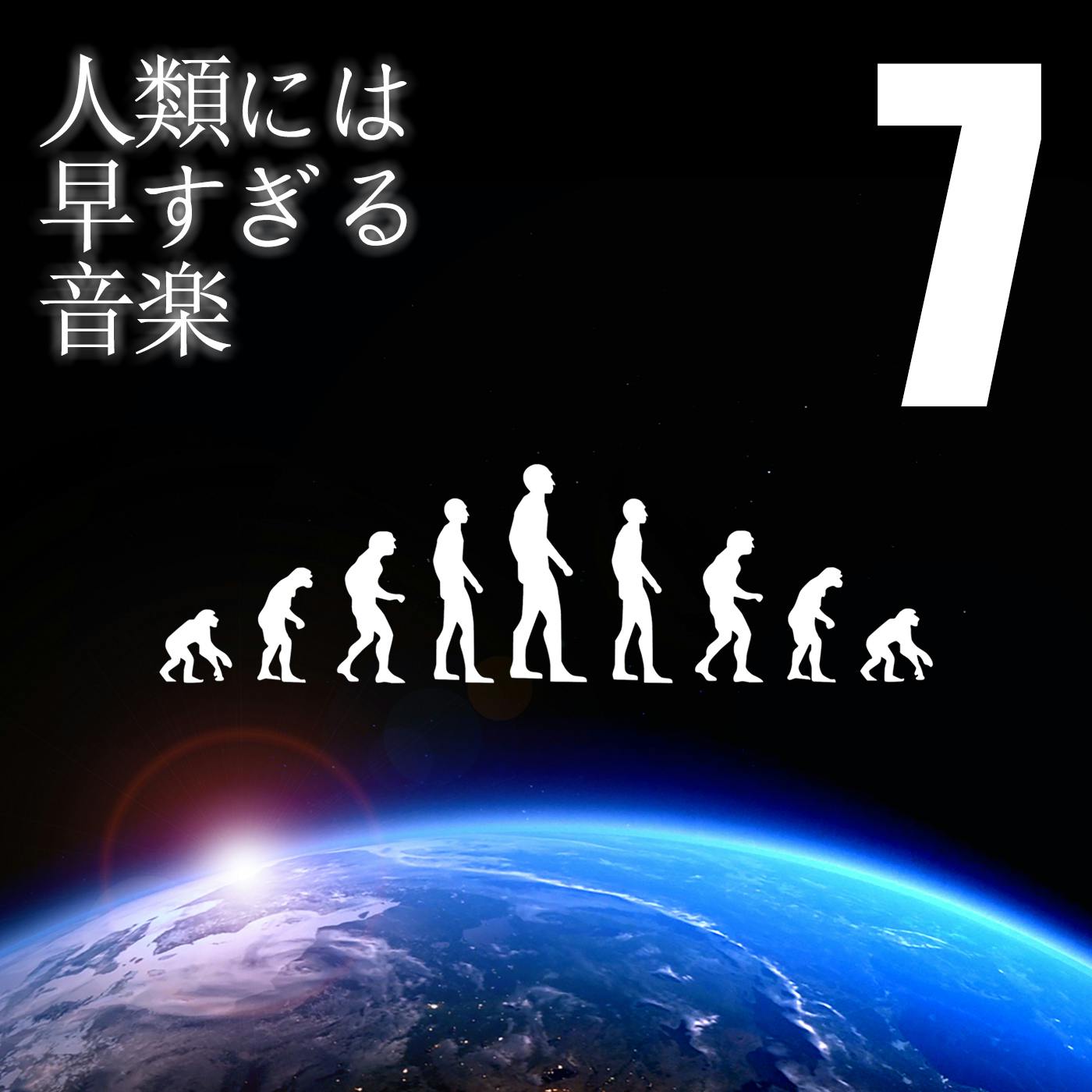 人類には早すぎる音楽 7拍子楽曲のご紹介 Campfire キャンプファイヤー