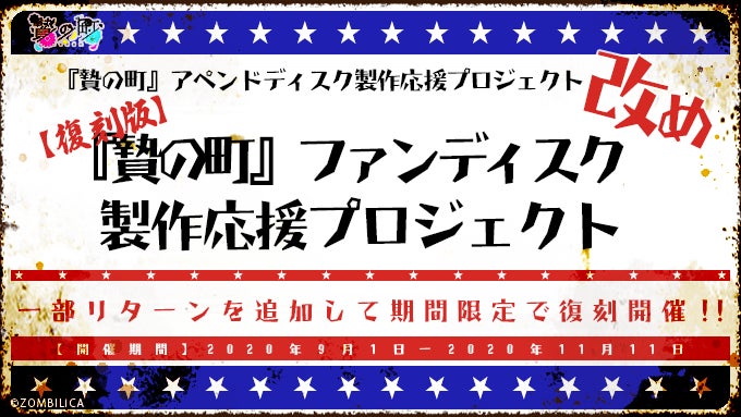 活動報告一覧 - 『贄の町』アペンドディスク製作応援プロジェクト