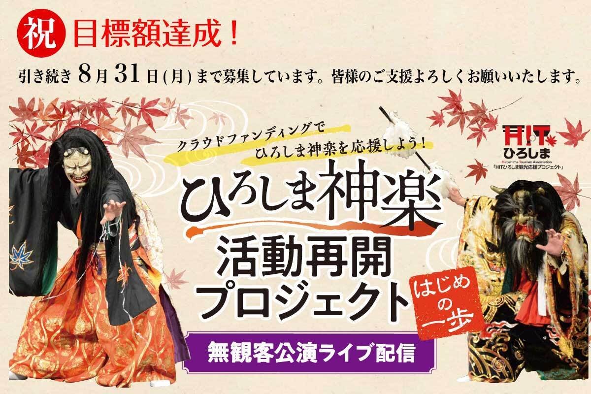 引き続き8月31日(月)まで募集しています。皆様のご支援よろしくお願いいたします。 - CAMPFIRE (キャンプファイヤー)