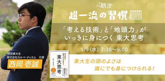 9月のイベント紹介①】9/9(水)「考える技術」と「地頭力」がいっきに身につく CAMPFIREコミュニティ