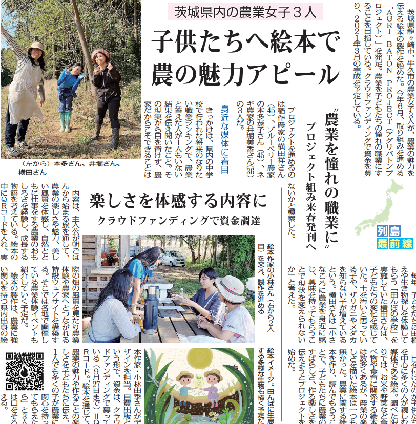 本日の全国農業新聞に掲載して頂きました Campfire キャンプファイヤー
