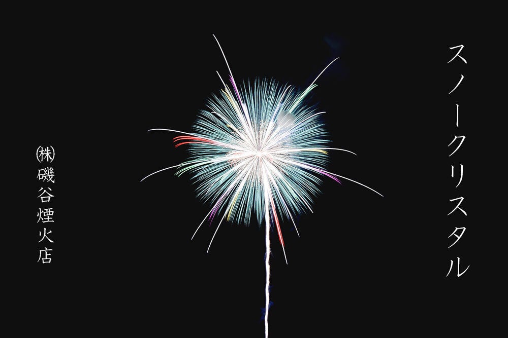 10号玉の玉名 その5 Campfire キャンプファイヤー