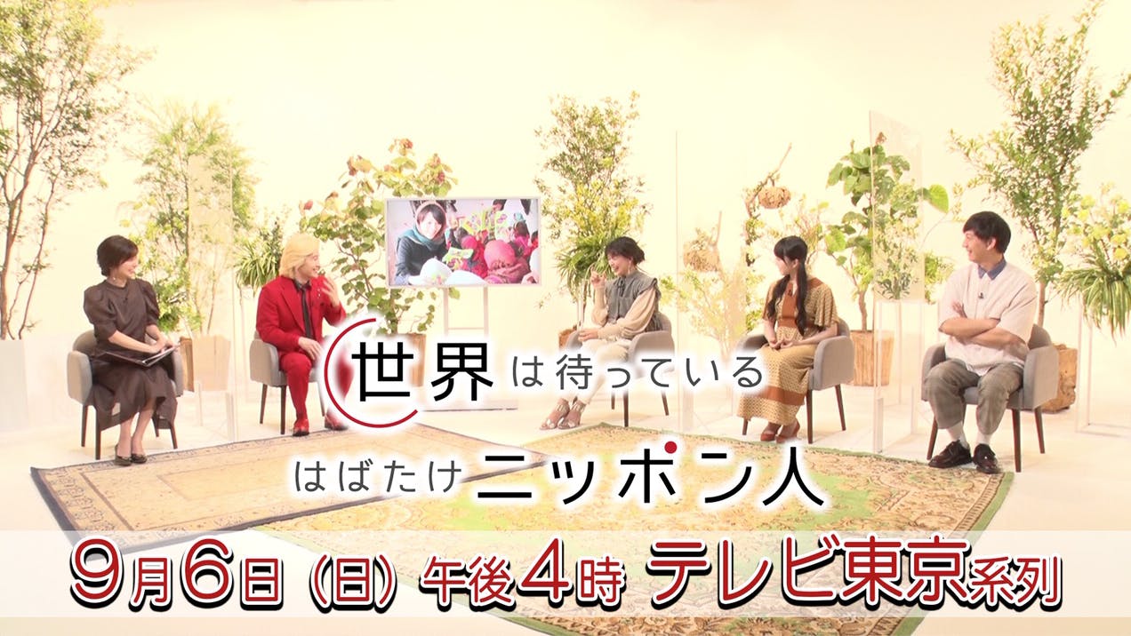 テレビ出演 9 6 日 16時 テレビ東京 世界は待っている はばたけニッポン人 にバング Campfire キャンプファイヤー