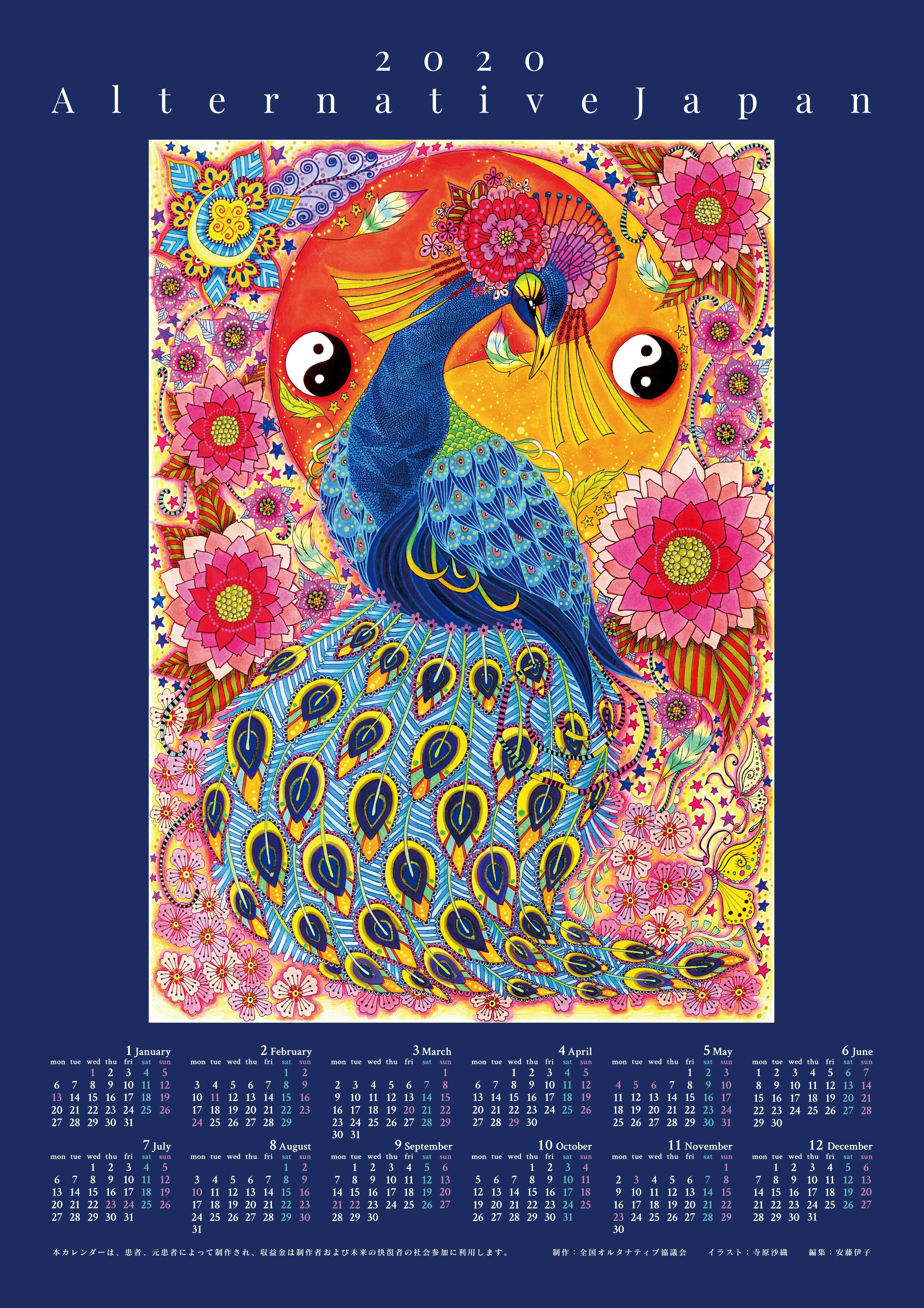 寺原沙織さんのイラスト 孔雀の舞 リニューアル21年版カレンダーの発表 Campfire キャンプファイヤー
