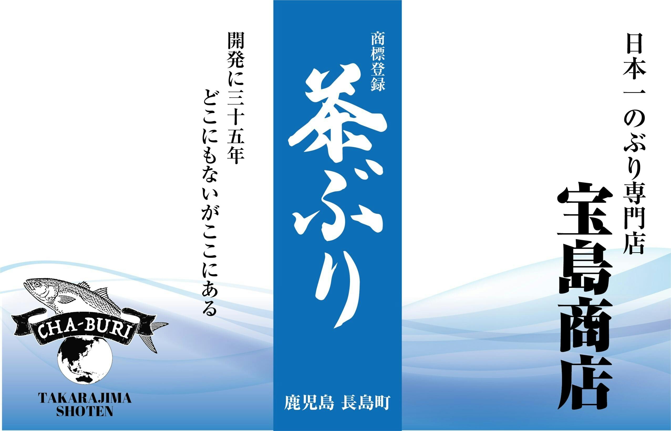 日本一のぶり専門店 宝島商店 Open Campfire キャンプファイヤー