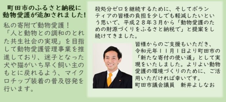 知ってました 町田市のふるさと納税で動物愛護が選択できるんです Campfire キャンプファイヤー