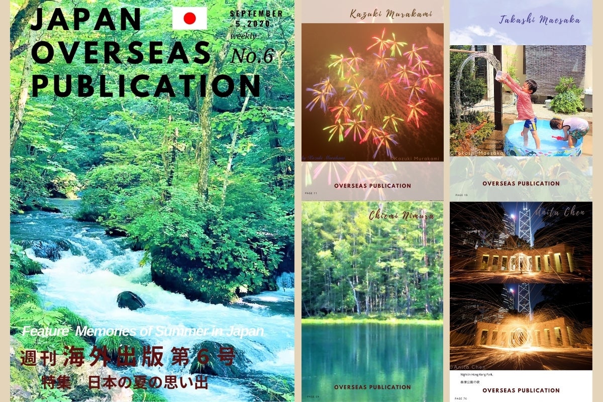 ９月５日発売 週刊 海外出版 第６号 ５日間の無料キャンペーンが終了しました Campfire キャンプファイヤー
