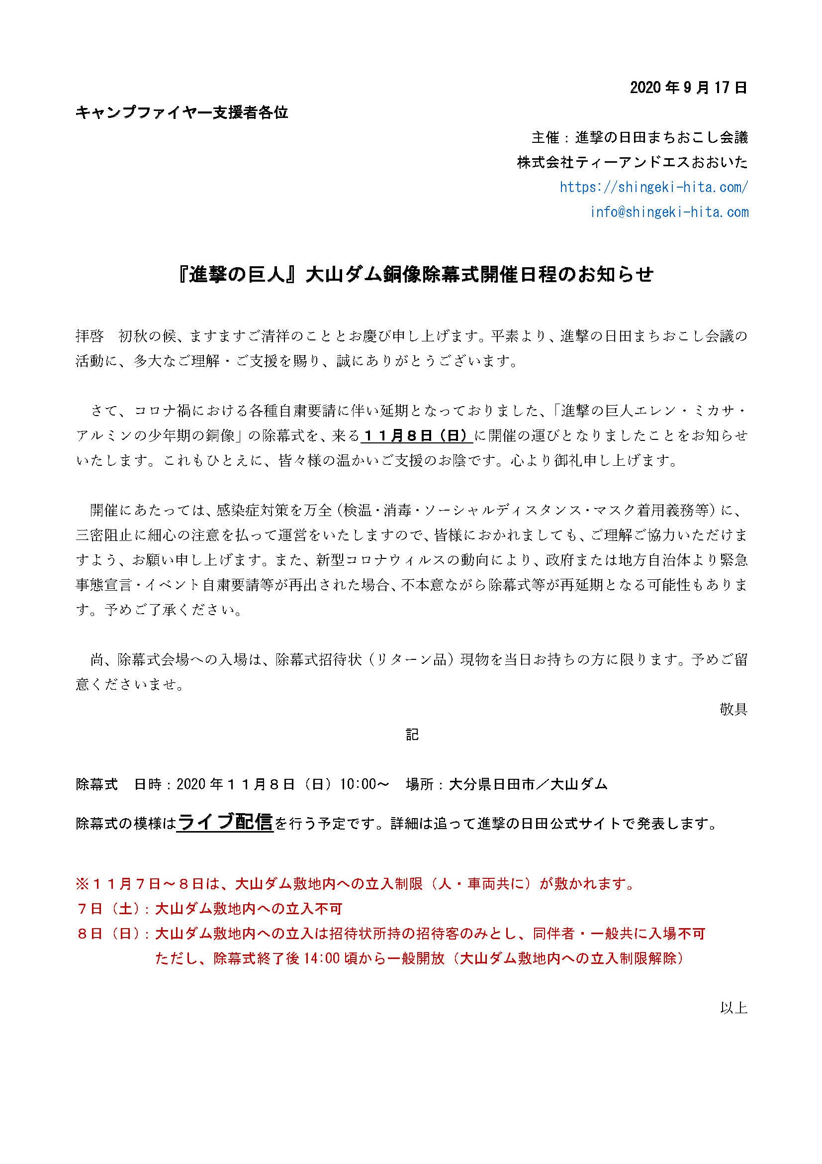 活動報告一覧 - 【進撃の巨人連載10周年記念】諫山創先生の故郷に銅像