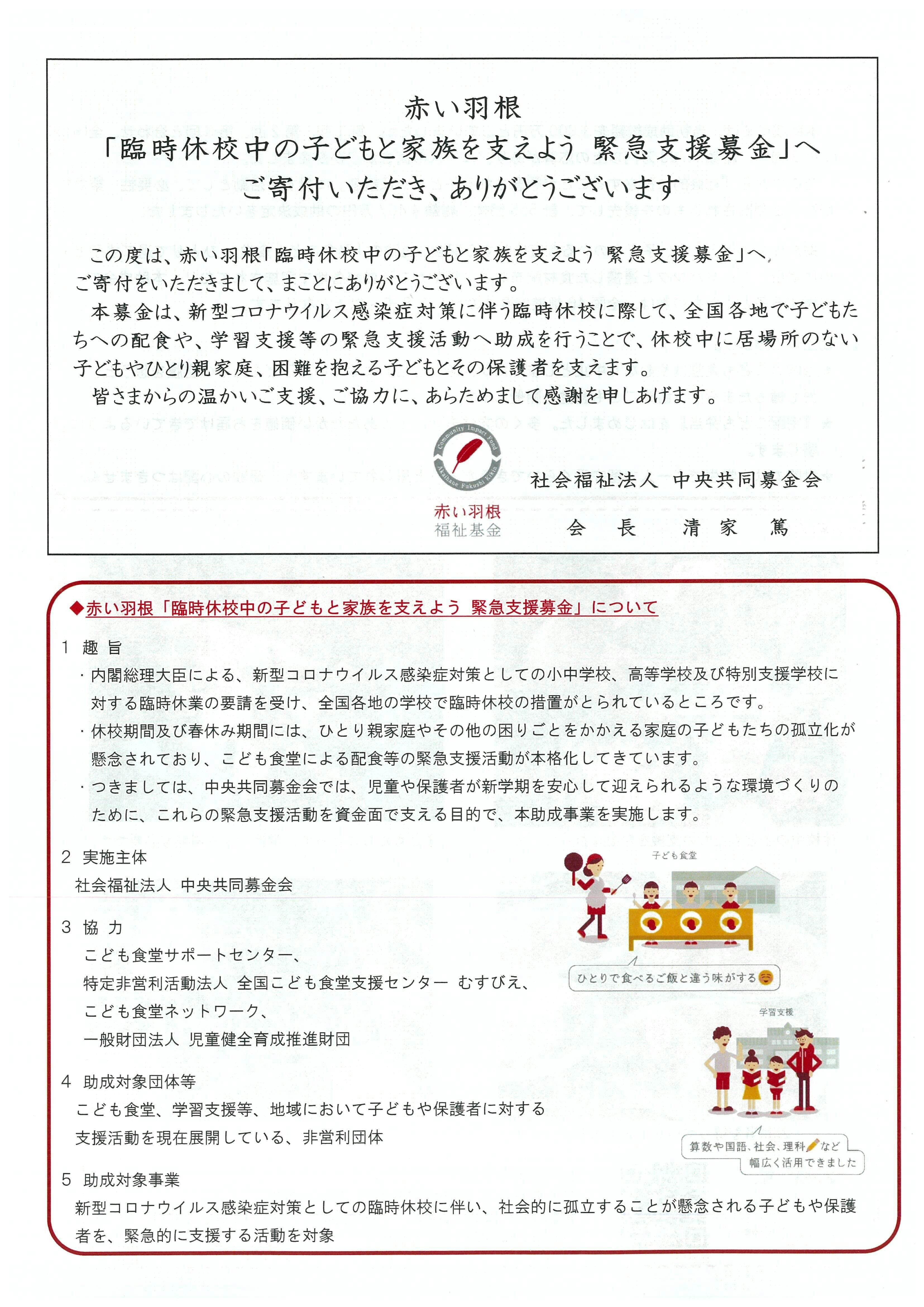 赤い羽根 中央共同募金会より感謝状が届きました ２０２０年９月１９日更新 Campfire キャンプファイヤー