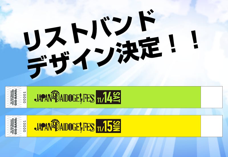 リストバンドのデザインが決定しました Campfire キャンプファイヤー