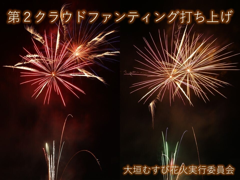 第２回花火打ち上げを行いました Campfire キャンプファイヤー