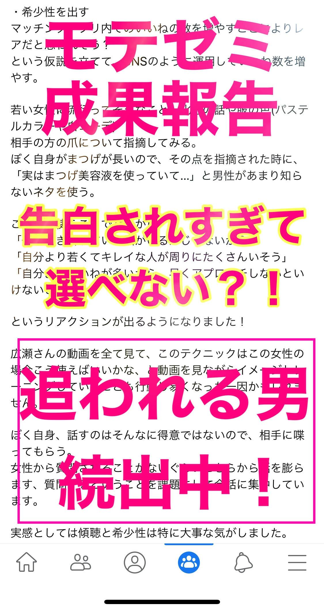 １週間で４人に告白される モテゼミの効果がすごすぎる Campfireコミュニティ