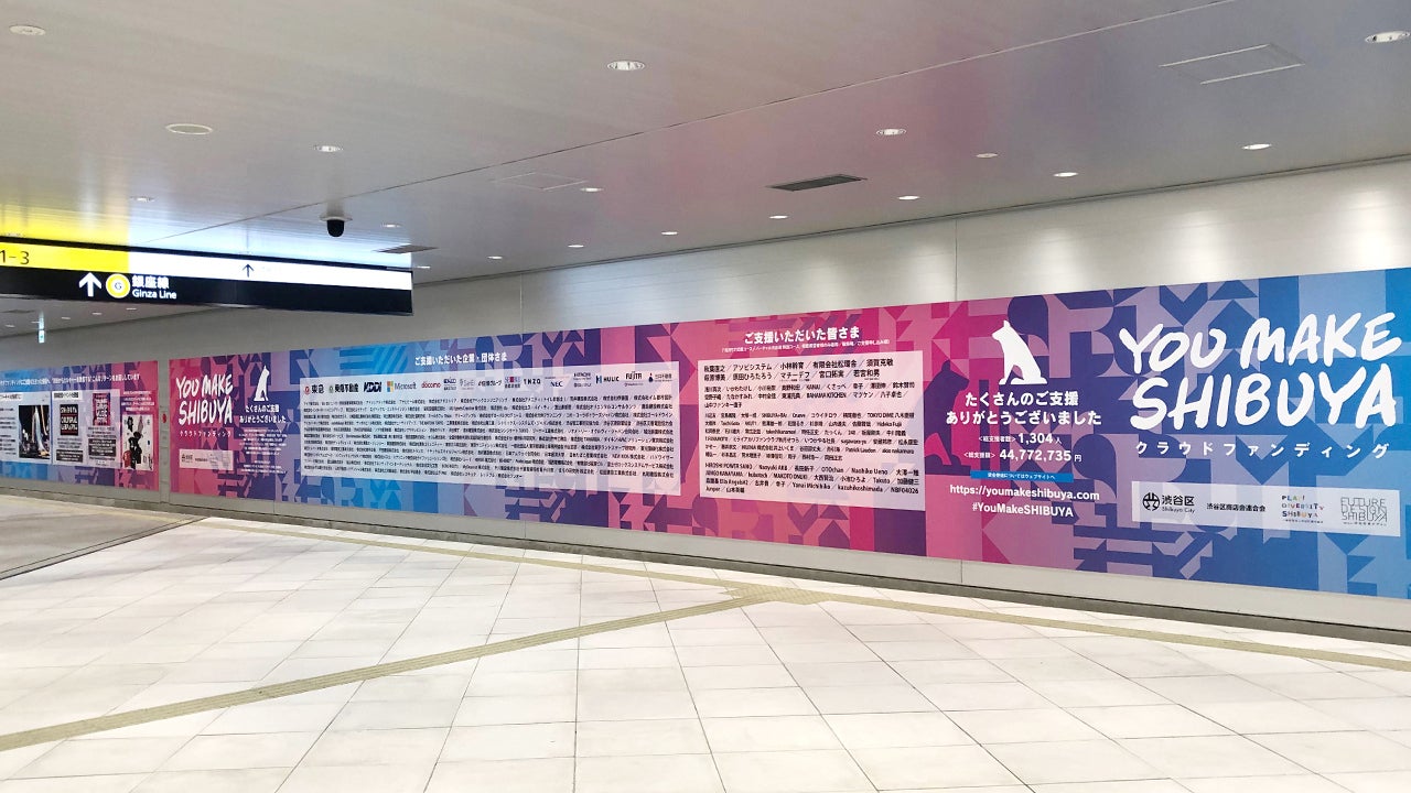 今度は渋谷駅東口地下広場にも 皆様への 感謝の気持ち を掲出中 Campfire キャンプファイヤー