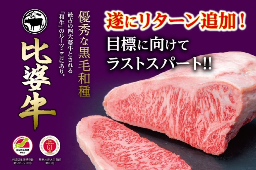 リターン再追加 庄原のブランド牛 比婆牛 をご提供 Campfire キャンプファイヤー