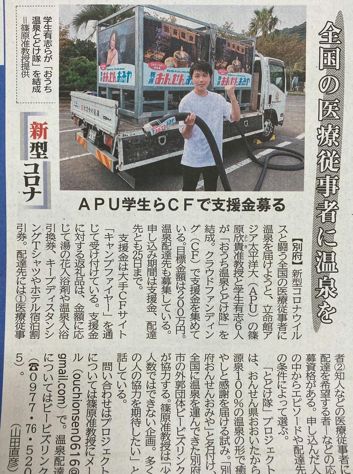 大分合同新聞に取り上げていただきました Yahooニュースでも見れます Campfire キャンプファイヤー