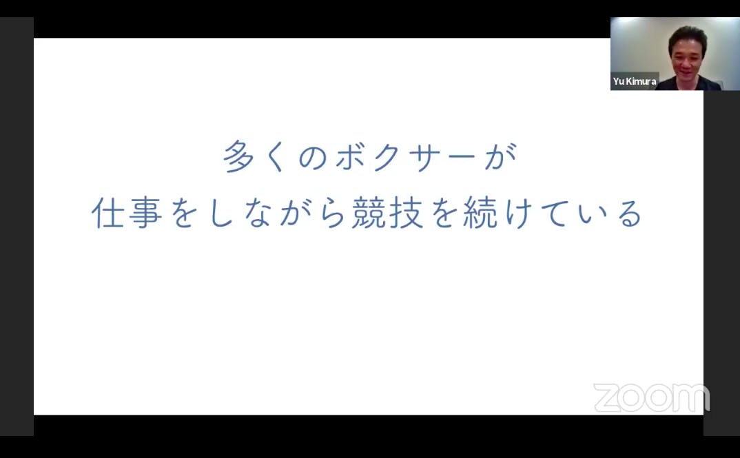 オンライン交流会 ボクサーとファイトマネー Campfire キャンプファイヤー