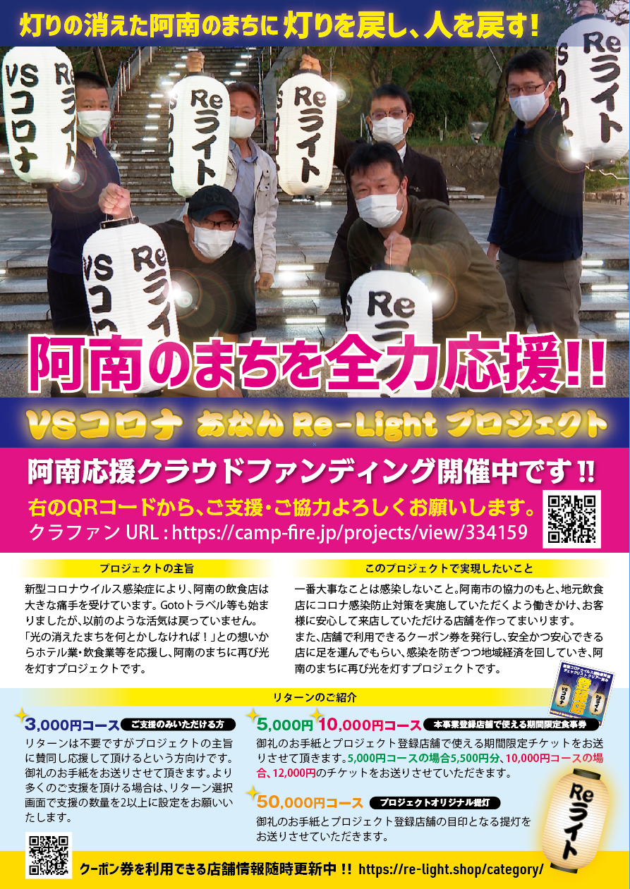 クラウドファンディング周知用チラシを2種作成しました Campfire キャンプファイヤー