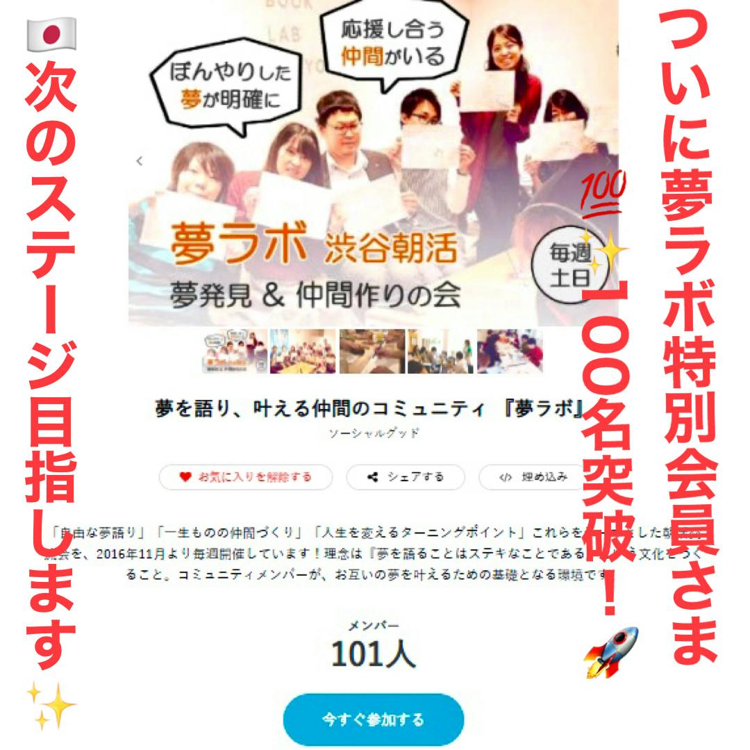 夢を語り 叶える仲間のコミュニティ 夢ラボ のアクティビティ Goodmorning By Campfire 夢を語り 叶える仲間のコミュニティ 夢ラボ のアクティビティ Goodmorning By Campfire