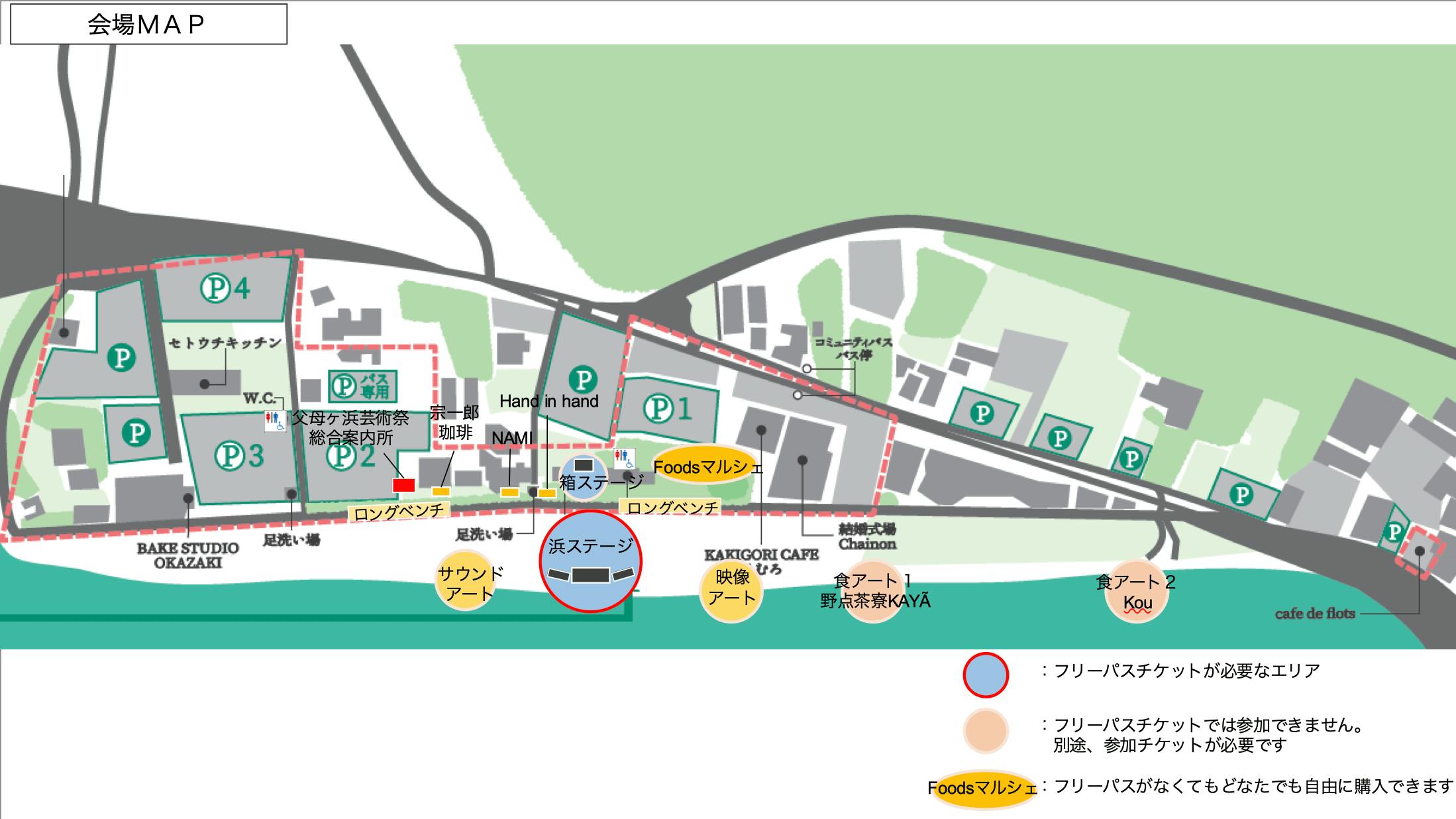 父母ヶ浜芸術祭vol 0 詳細 Campfire キャンプファイヤー