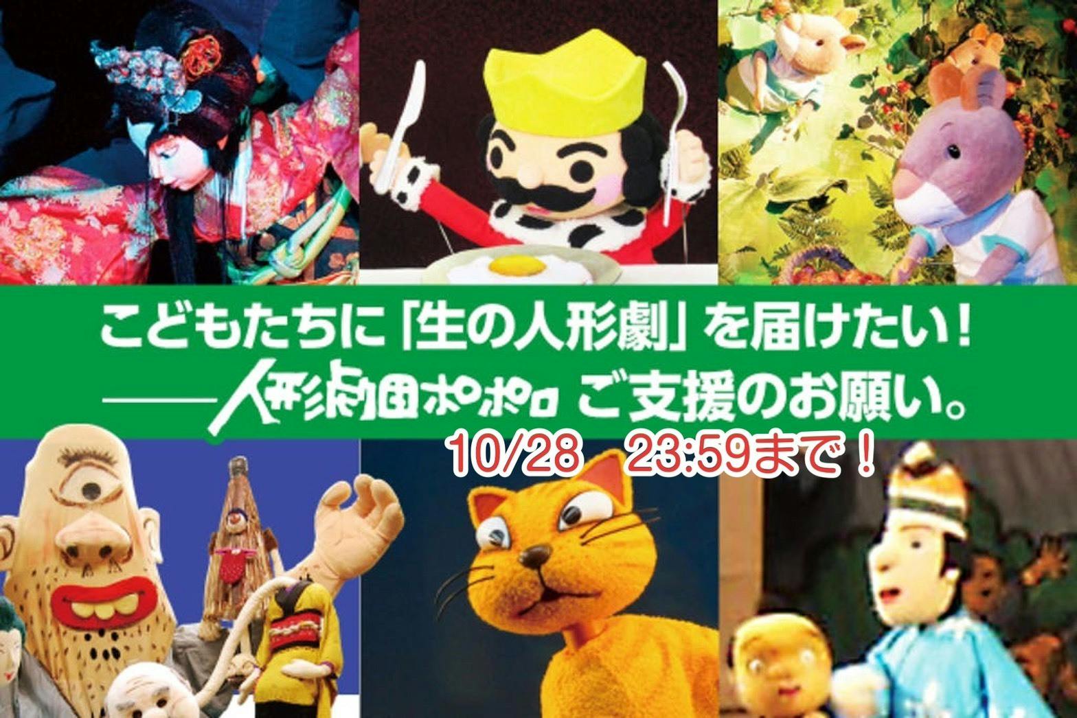 活動報告一覧 - 子どもたちの「心の成長」に人形劇を！人形劇団ポポロ