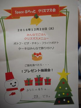 ぷらっとのクリスマス会 Goodmorning By Campfire