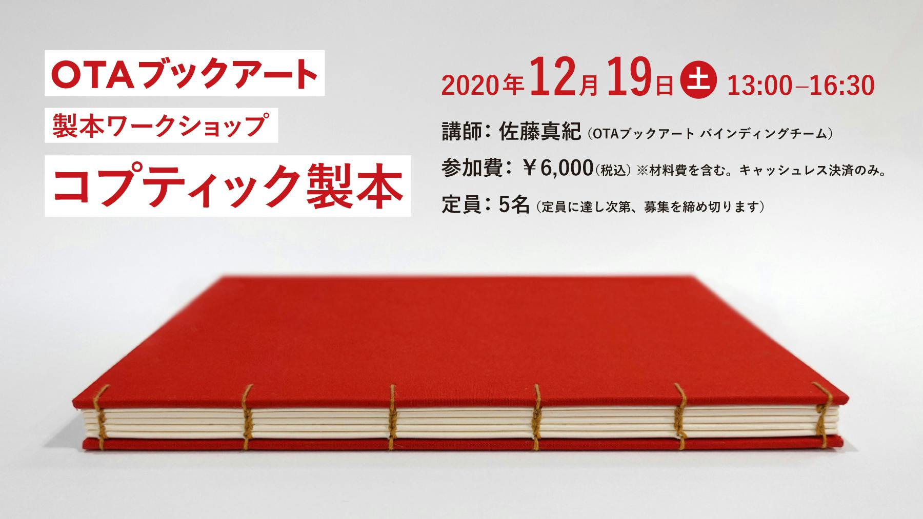 日本人初ドイツ・マイスターシューラーと創るブックアートの拠点！OTA