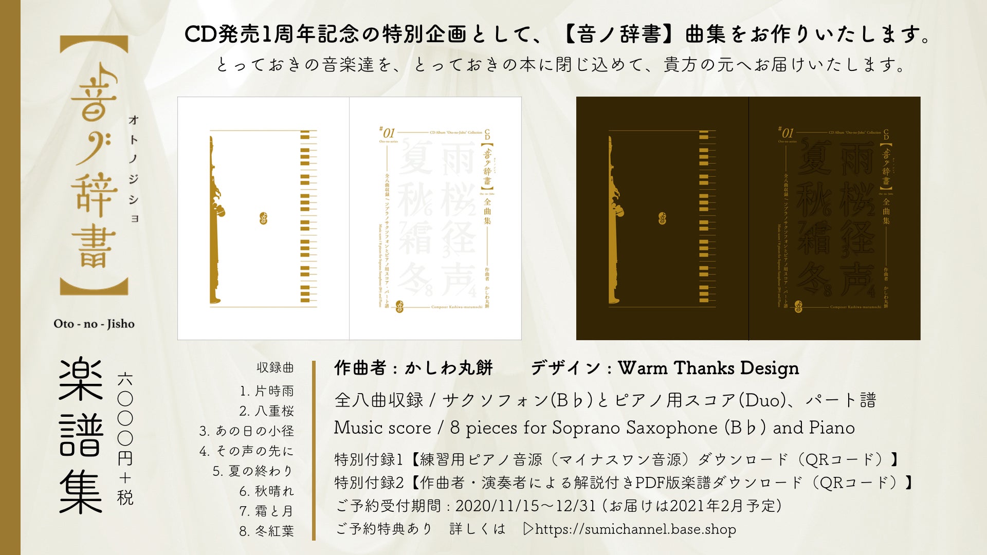 音ノ辞書 楽譜集販売のお知らせ Campfire キャンプファイヤー