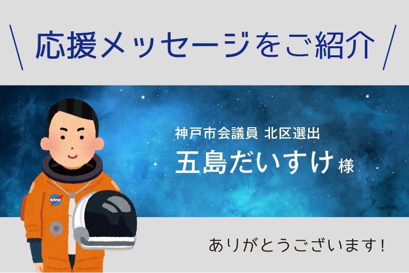 応援メッセージをいただきました Campfire キャンプファイヤー