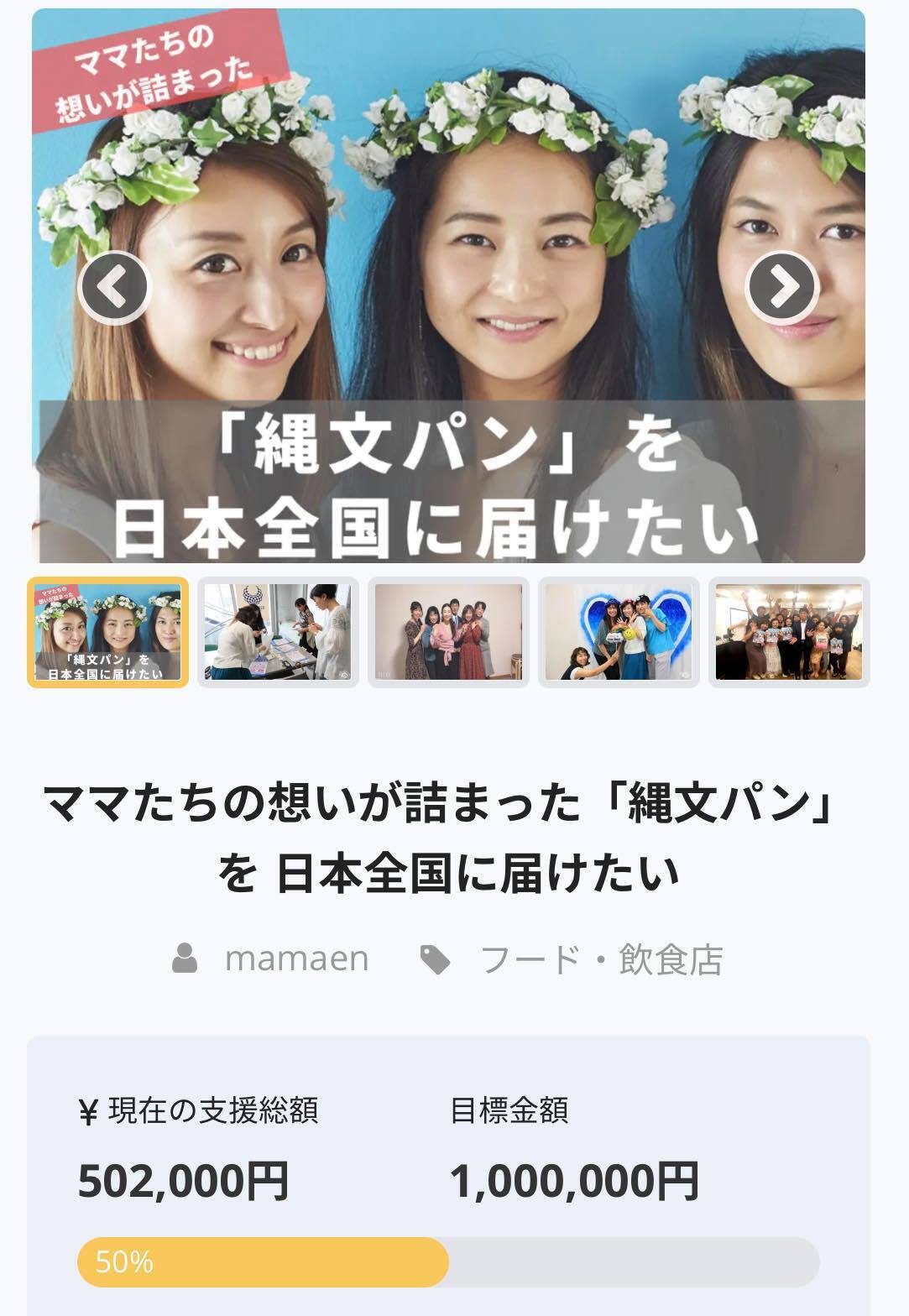 50 達成しました ありがとうございます Campfire キャンプファイヤー