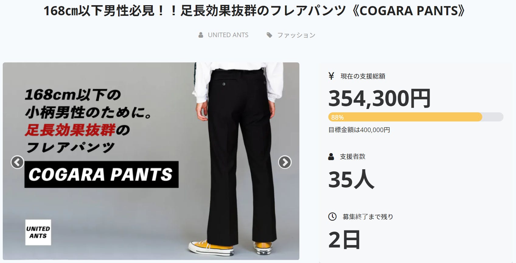 168 以下男性必見 足長効果抜群のフレアパンツ Cogara Pants アクティビティ Campfire キャンプファイヤー