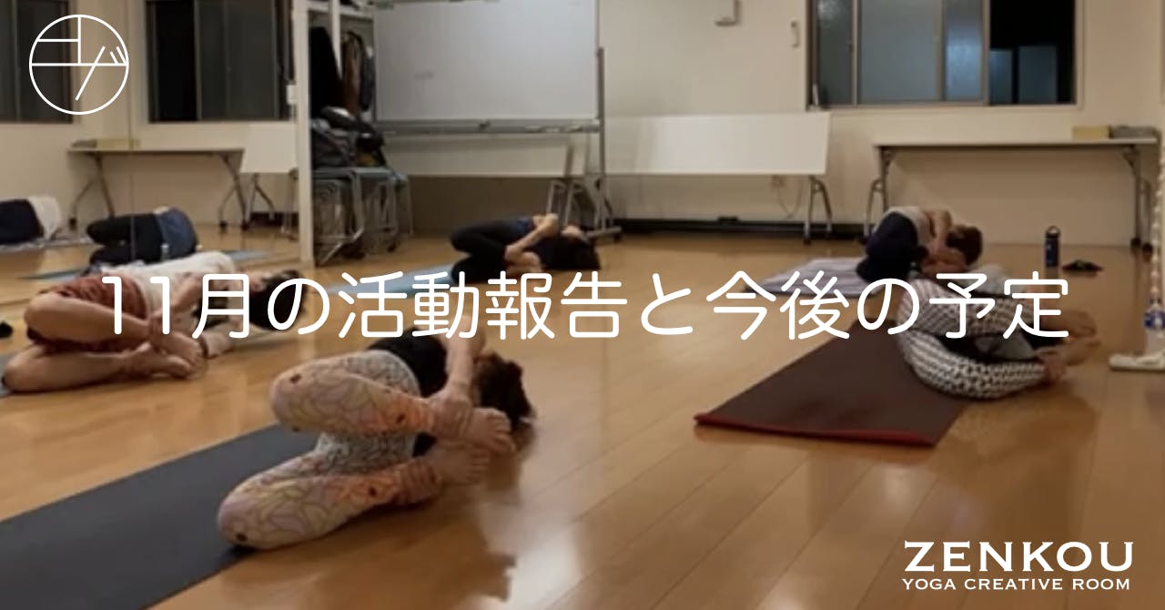 Zenkou Yoga Creative Room のアクティビティ Campfireコミュニティ