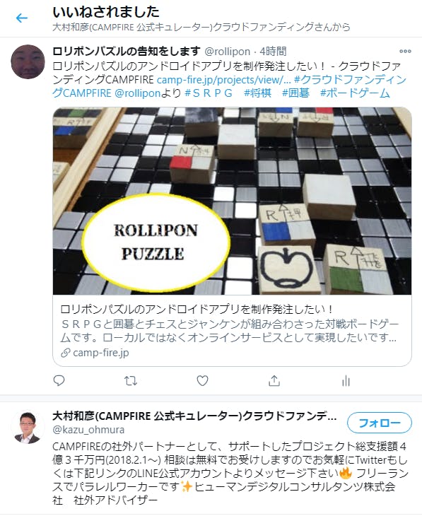 大村和彦さん Campfire 公式キュレーター にツイートがいいねされました Campfire キャンプファイヤー