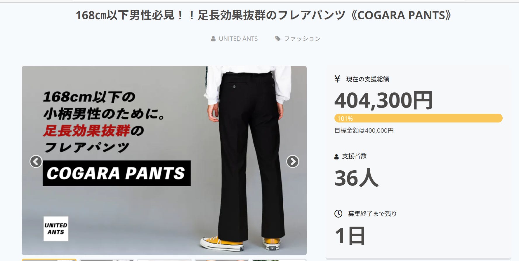 168 以下男性必見 足長効果抜群のフレアパンツ Cogara Pants アクティビティ Campfire キャンプファイヤー