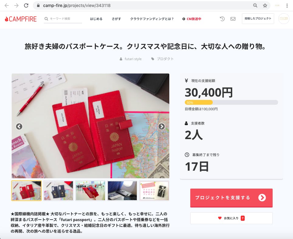 旅好き夫婦のパスポートケース クリスマスや記念日に 大切な人への贈り物 アクティビティ Campfire キャンプファイヤー 旅好き夫婦のパスポートケース クリスマスや記念日に 大切な人への贈り物 アクティビティ Campfire キャンプファイヤー