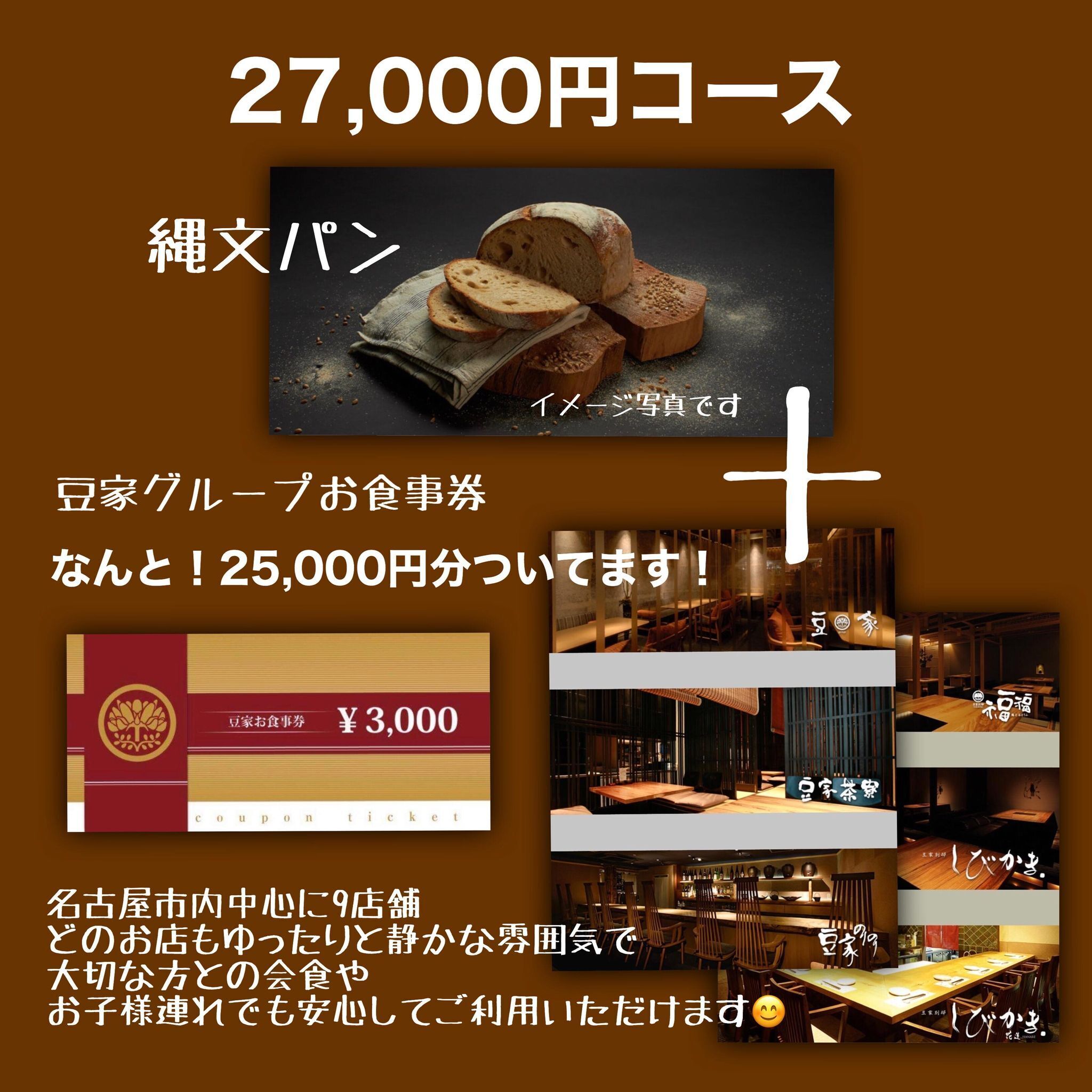 ここだけのひみつリターンをこっそりお伝えします 縄文パン 豆家グループ食事券コース Campfire キャンプファイヤー
