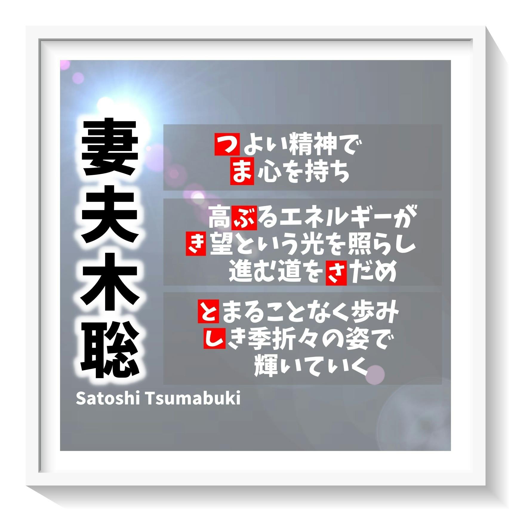 本日は俳優の 妻夫木聡 さんのお誕生日です おめでとうございます Campfireコミュニティ