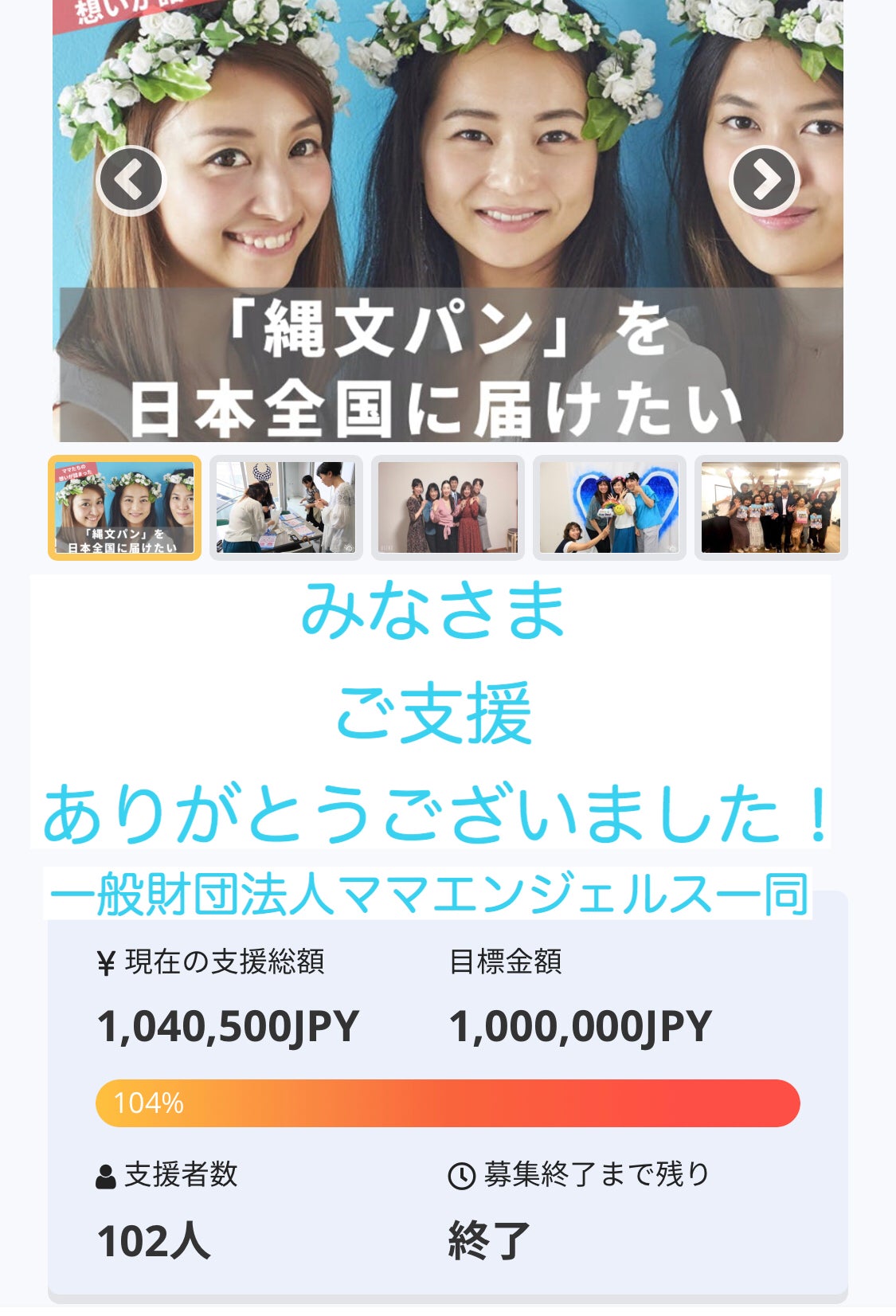 心より御礼申し上げます 代表理事より Campfire キャンプファイヤー