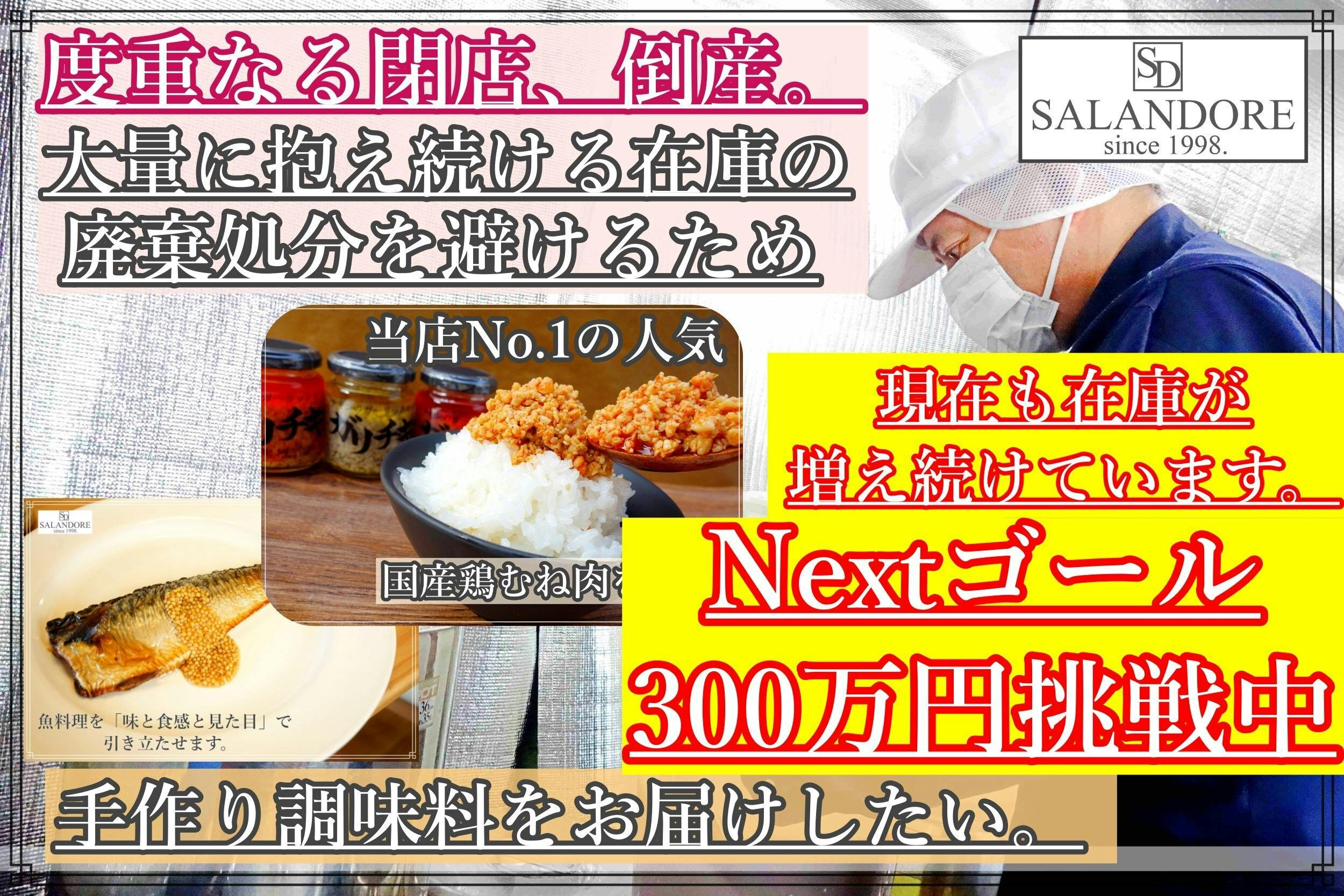 廃棄処分を避けるため、九州厳選調味料をお届けしたい。 - CAMPFIRE (キャンプファイヤー)