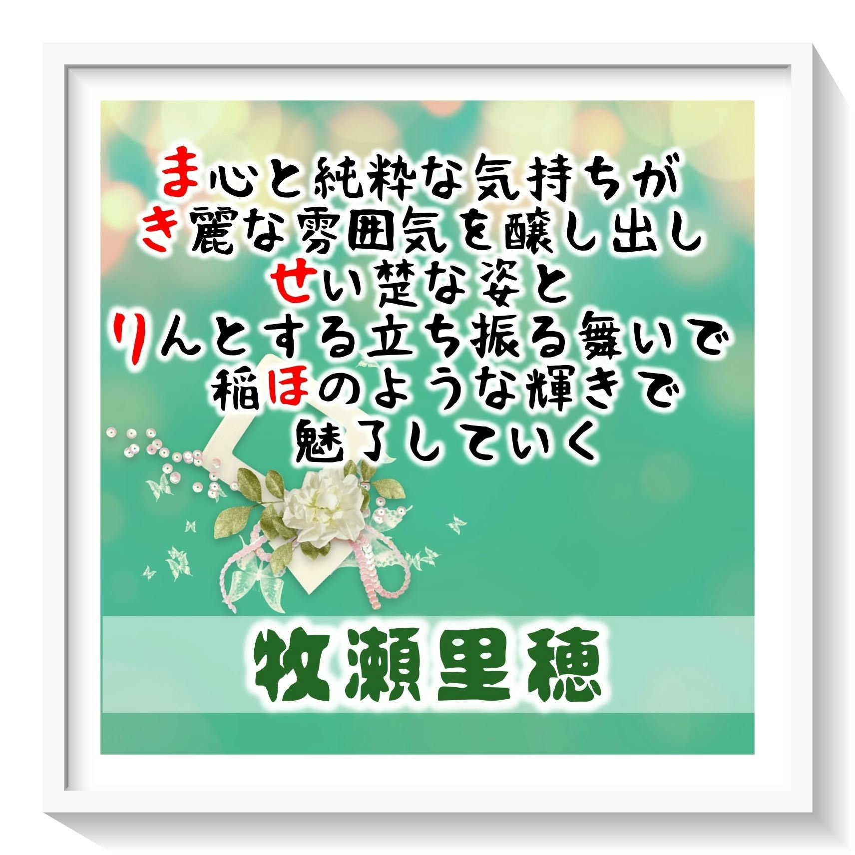 本日は女優の『牧瀬里穂』さんのお誕生日です♪おめでとうございます