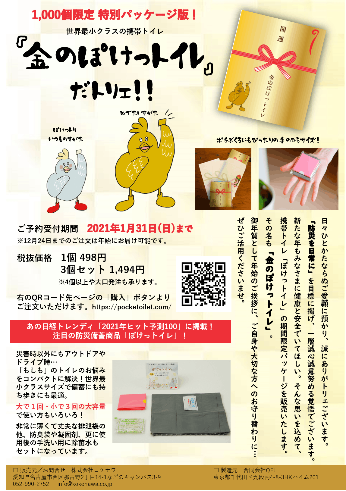 ぽけっトイレ10個（携帯トイレ） - 生活雑貨