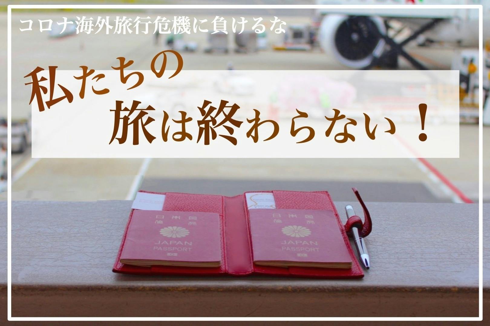 旅好き夫婦のパスポートケース クリスマスや記念日に 大切な人への贈り物 アクティビティ Campfire キャンプファイヤー 旅好き夫婦のパスポートケース クリスマスや記念日に 大切な人への贈り物 アクティビティ Campfire キャンプファイヤー