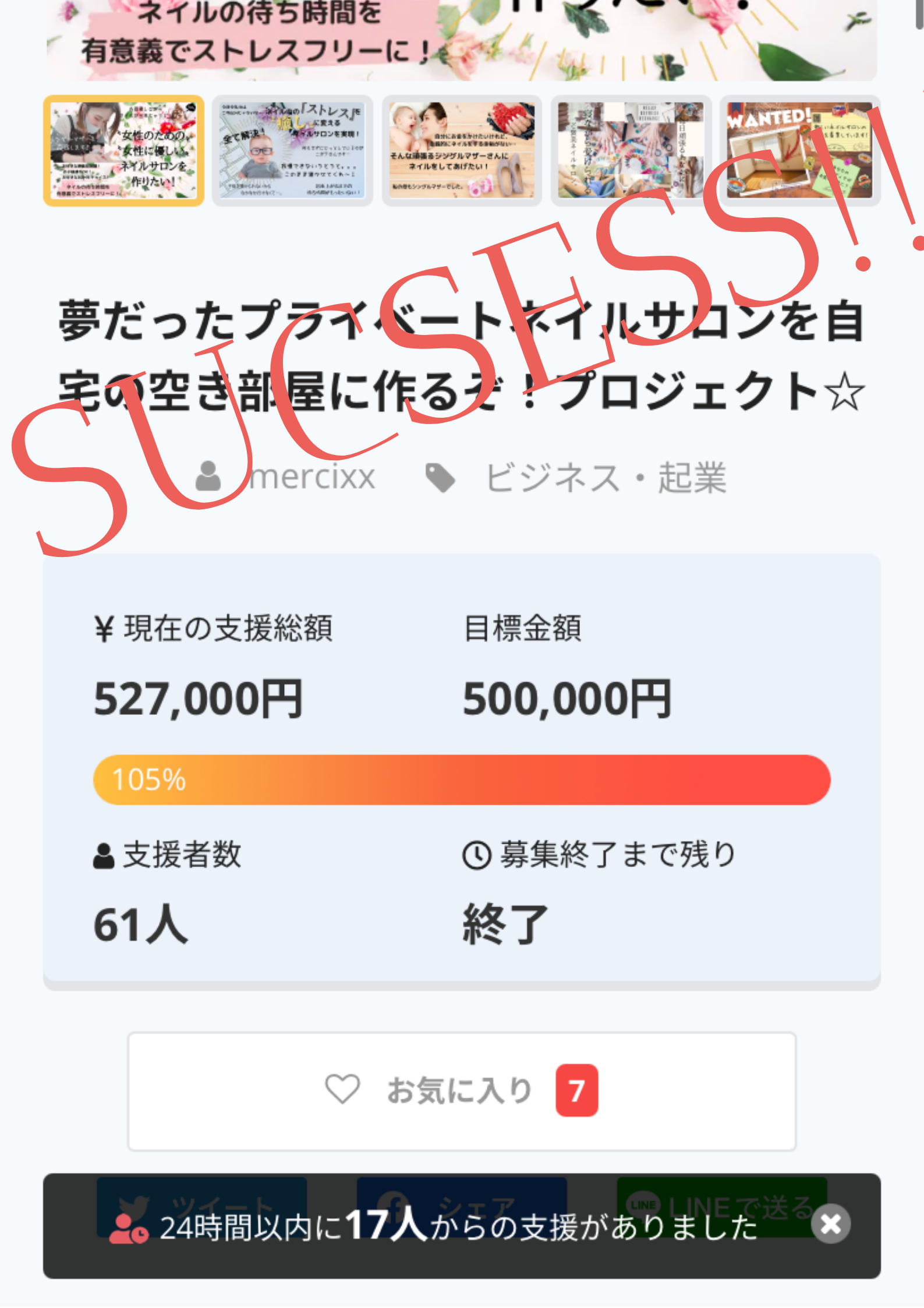 Sucsess Campfire キャンプファイヤー
