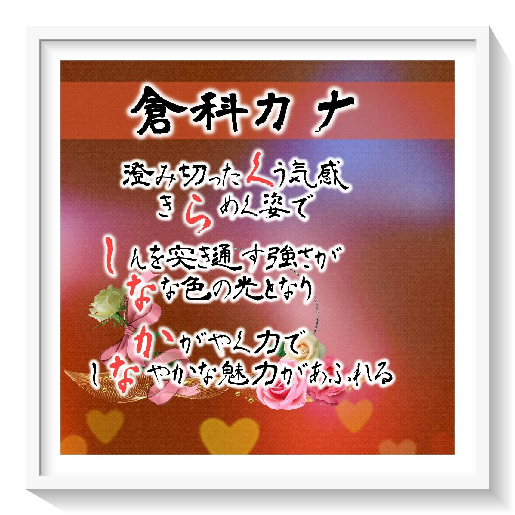 本日は女優の『倉科カナ』さんのお誕生日です♪おめでとうございます