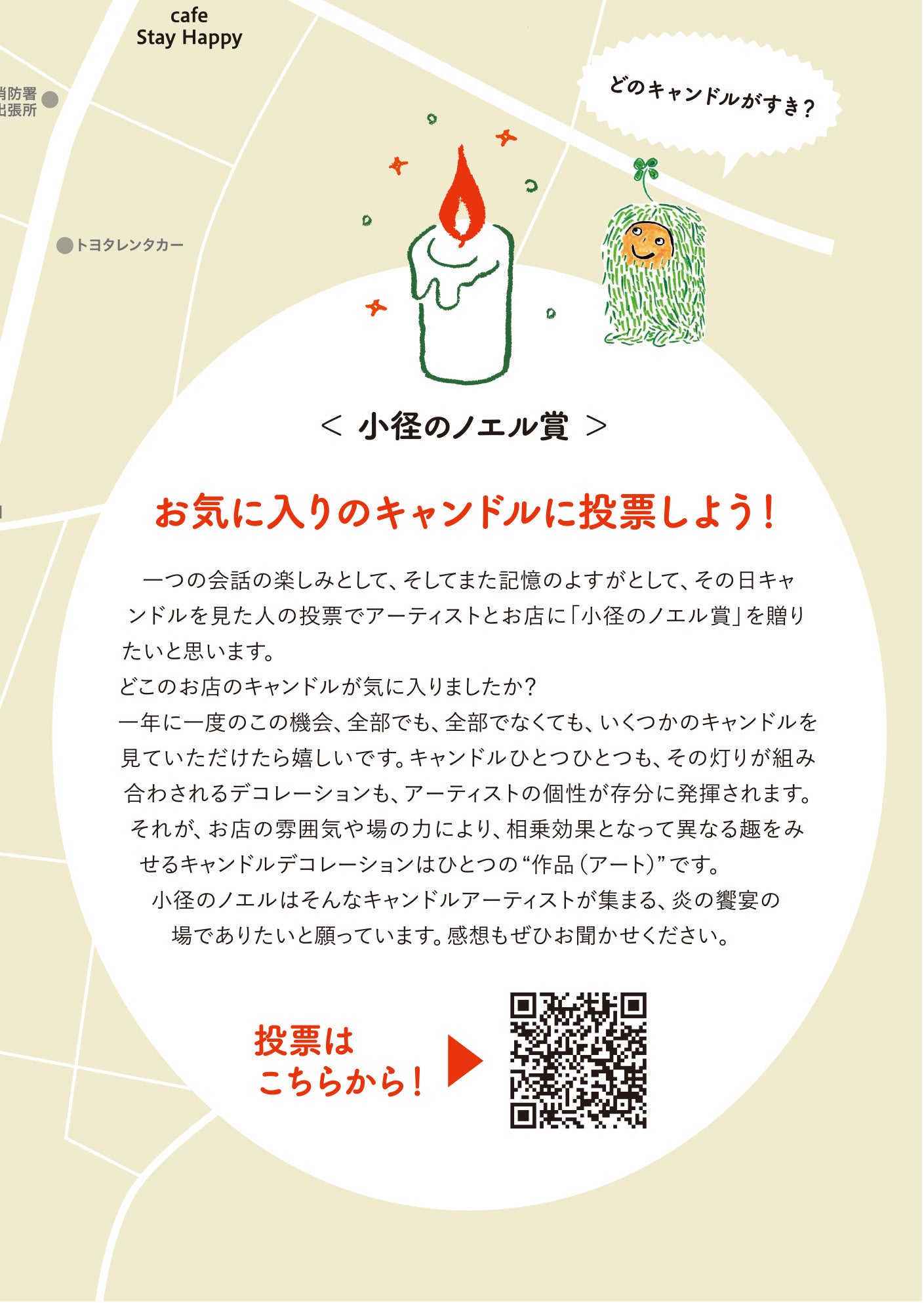 参加者様へ】小径のノエル賞投票のお願い - CAMPFIRE (キャンプファイヤー)