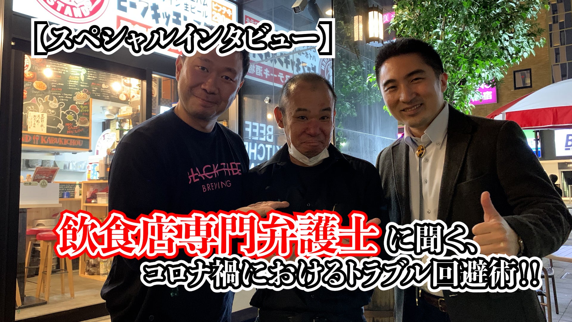 スペシャルインタビュー 飲食店専門の弁護士 石崎冬貴氏に聞く コロナ禍でのトラブル回避術 Campfireコミュニティ